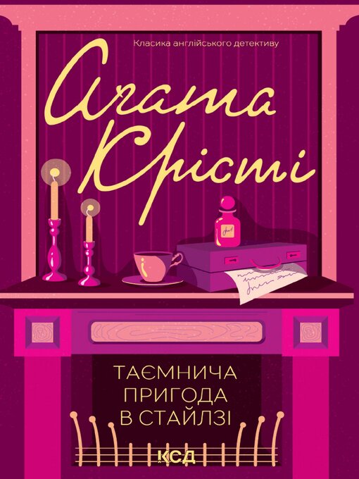 Cover image for Таємнича пригода в Стайлзі